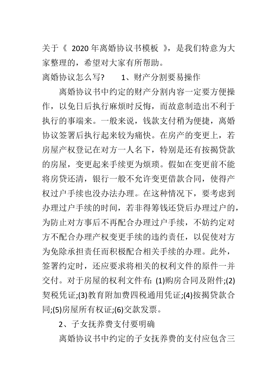 2021年离婚协议书模板.docx_第2页