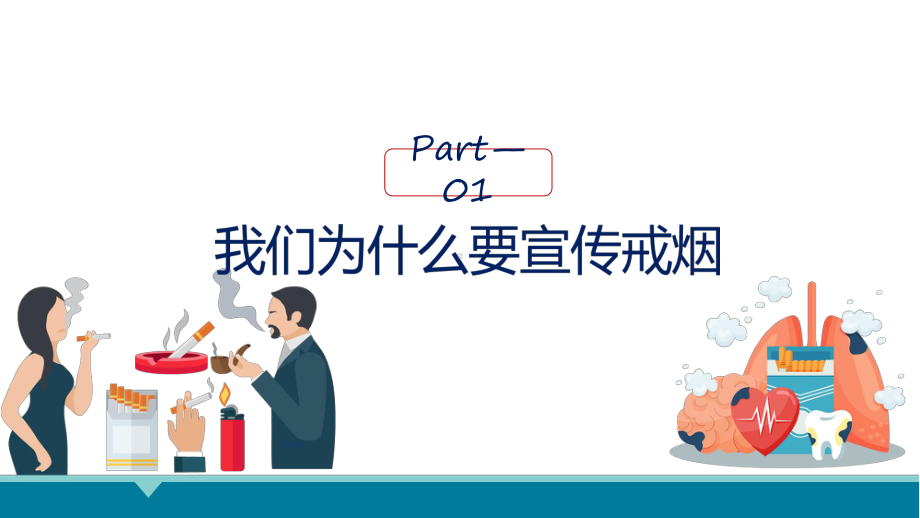 控烟知识培训卡通风控烟知识培训课程ppt教学.pptx_第3页