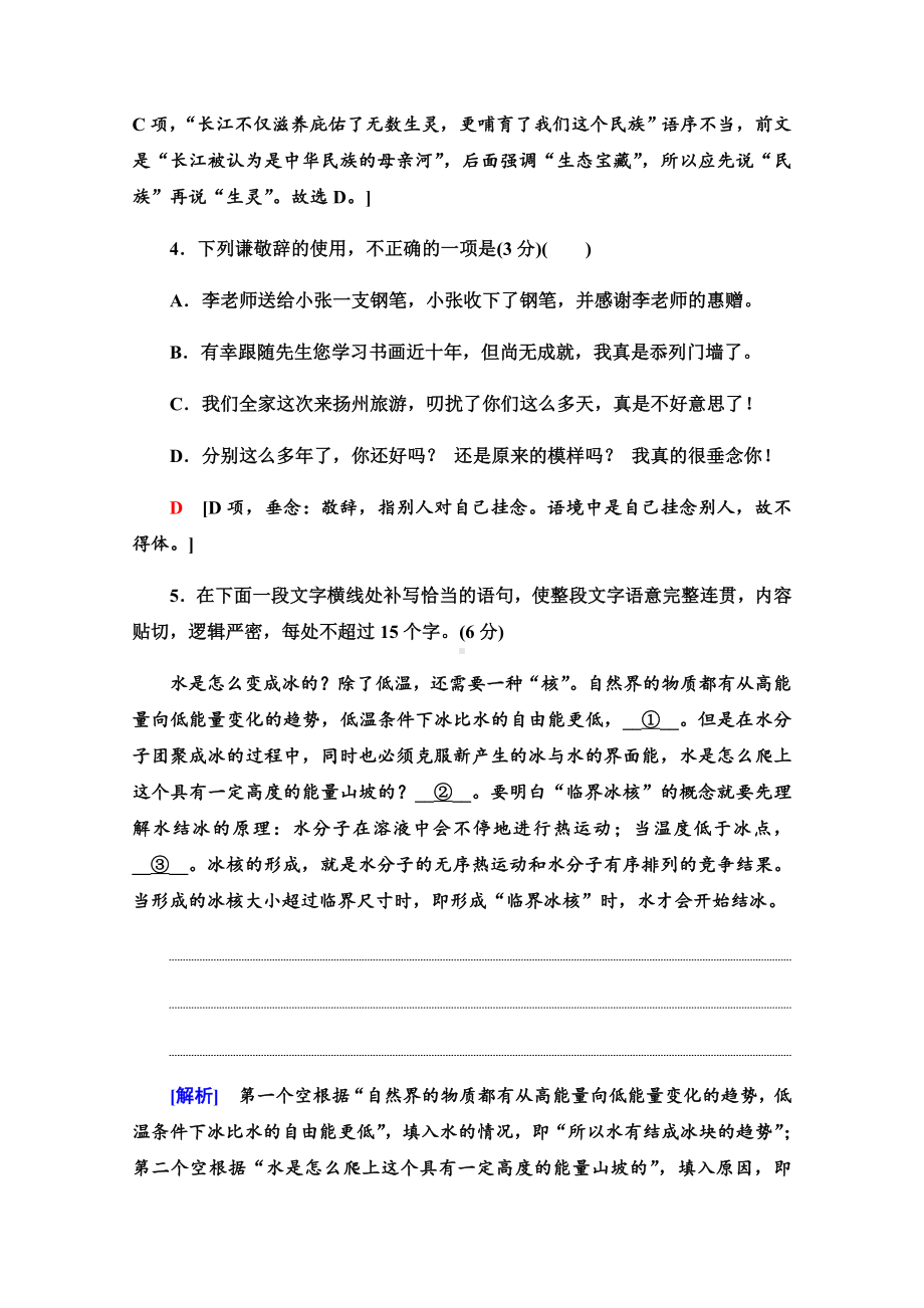 2021高考语文统考版二轮题型组合滚动练24-Word版含解析.docx_第3页