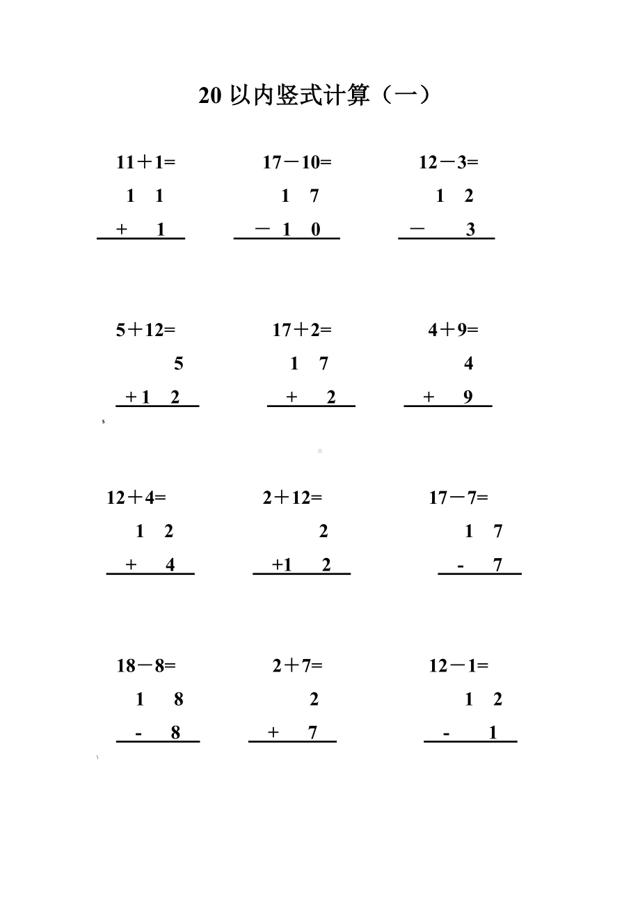 20以内竖式计算.doc_第1页