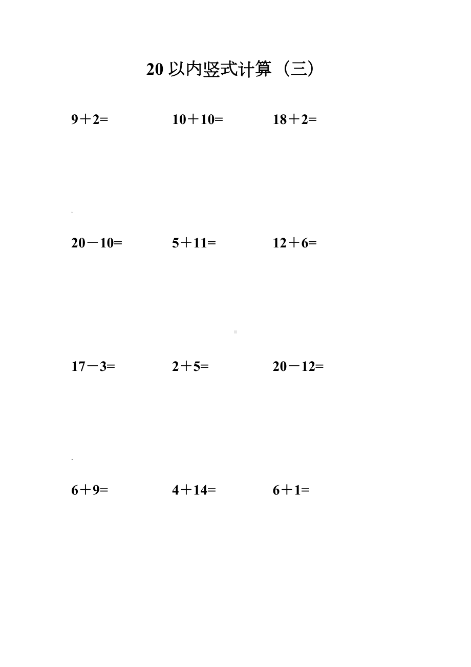 20以内竖式计算.doc_第3页