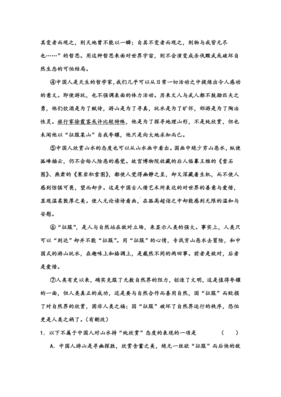 2021年高三第三次月考语文试题-答案不全.doc_第2页