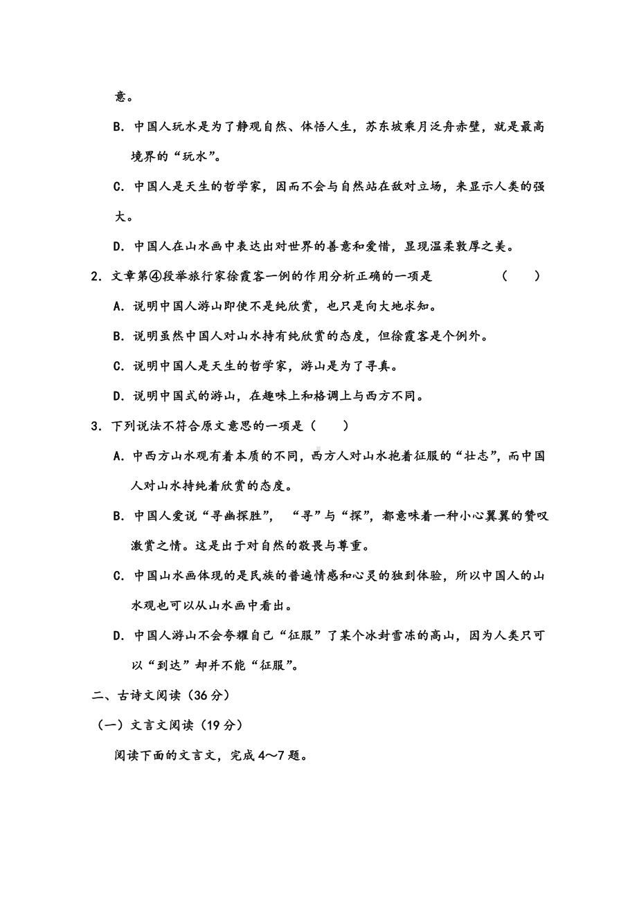 2021年高三第三次月考语文试题-答案不全.doc_第3页