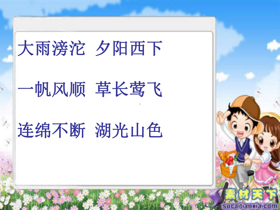 苏教版三上语文练习1 .ppt_第2页