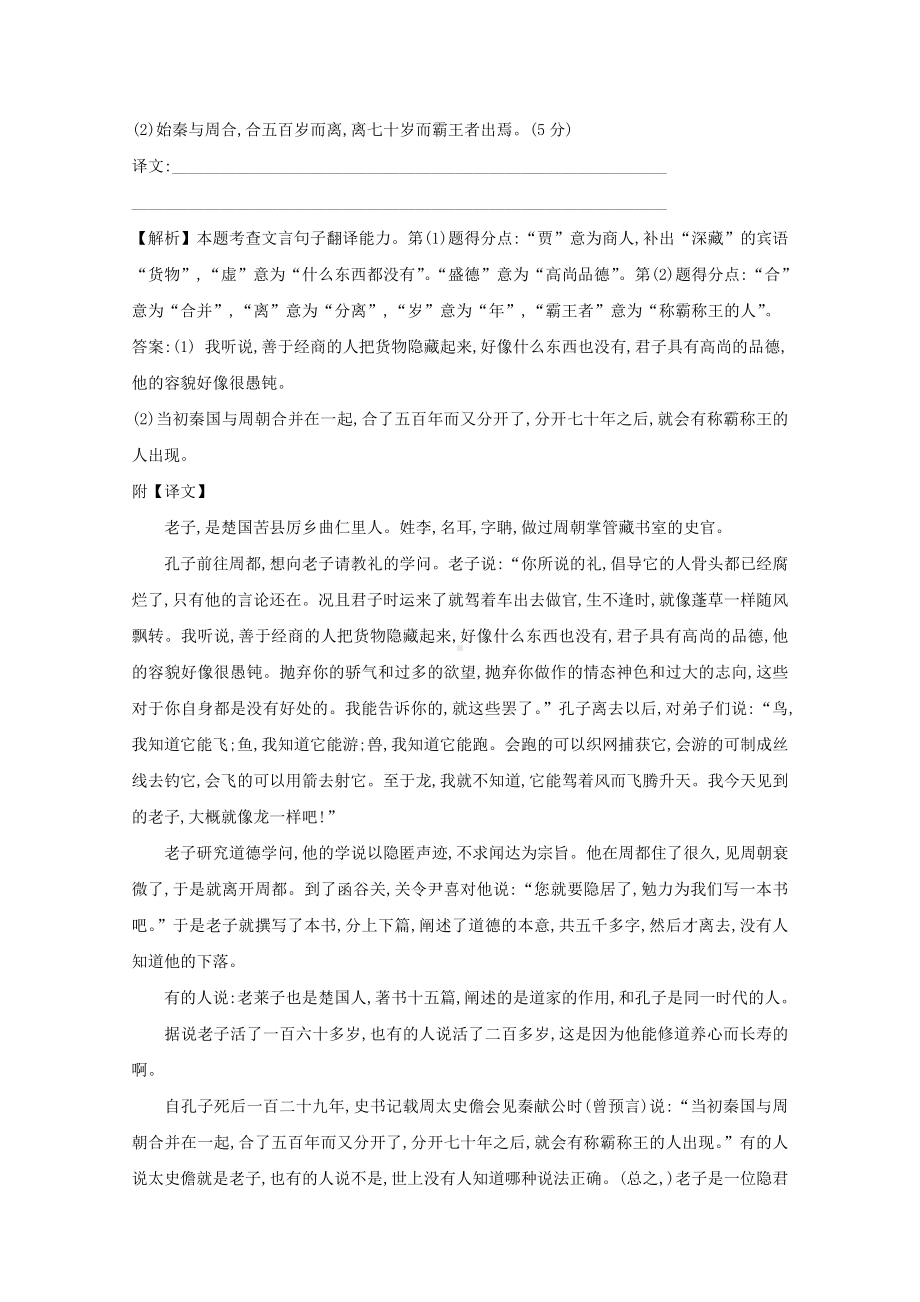 2021版高考语文总复习集训提升练二十七文言文阅读(五)(含解析)新人教版.doc_第3页