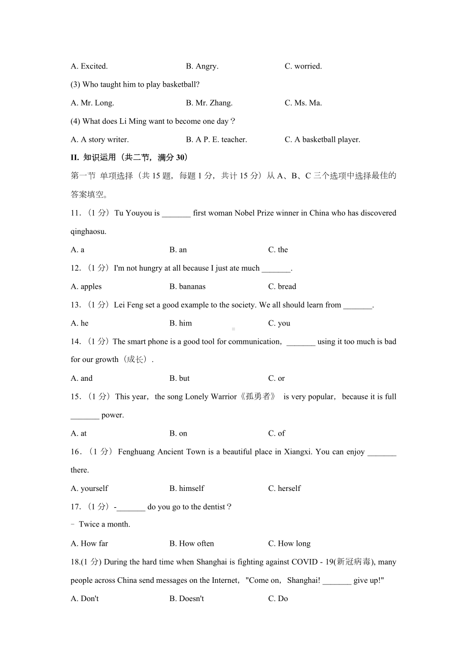 2022年湖南省湘西州中考英语试题(含答案).docx_第3页