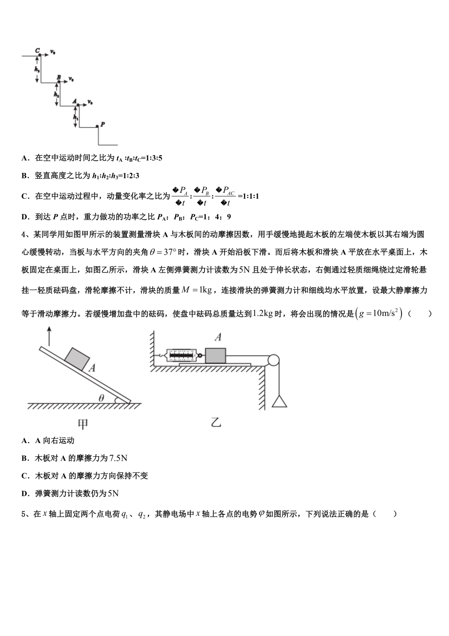 河北省保定市涞水波峰中学2022-2023学年高三下5月第一次阶段达标检测试题物理试题.doc_第2页