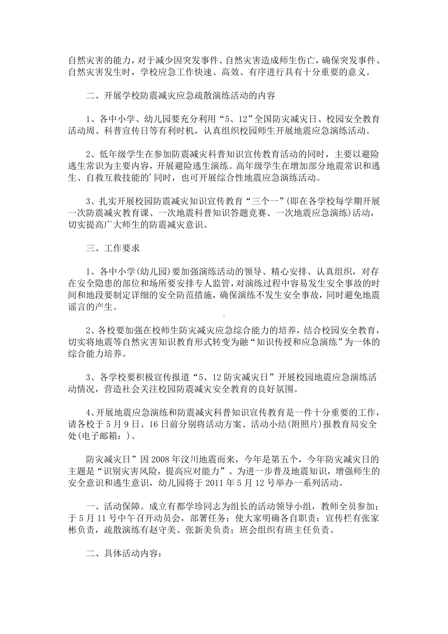 2021最新幼儿园防灾减灾日活动方案.doc_第2页