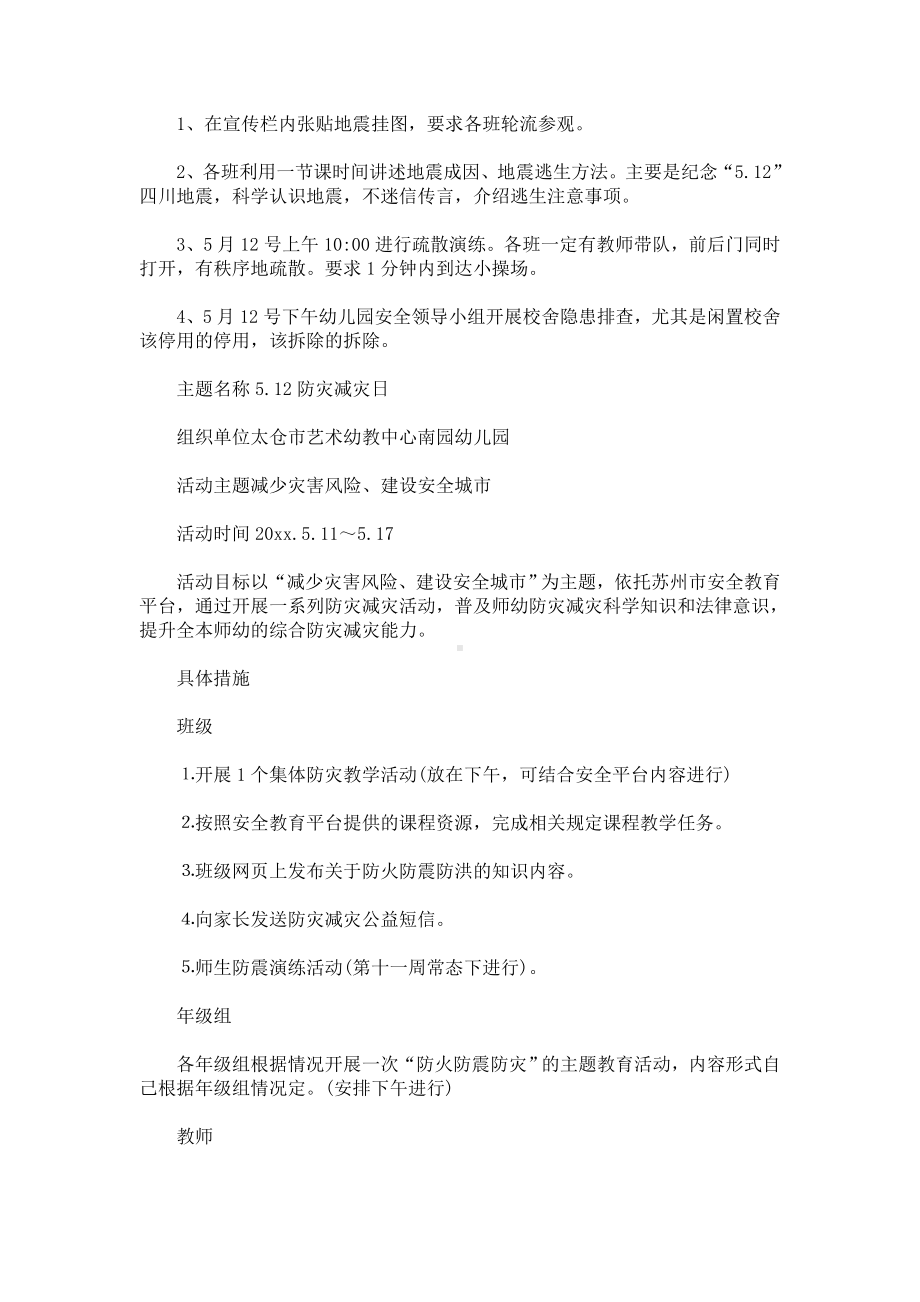 2021最新幼儿园防灾减灾日活动方案.doc_第3页