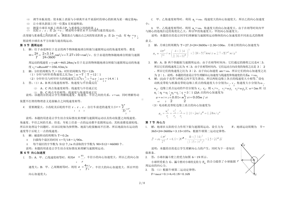 人教版高中物理必修2课后习题答案.docx_第2页