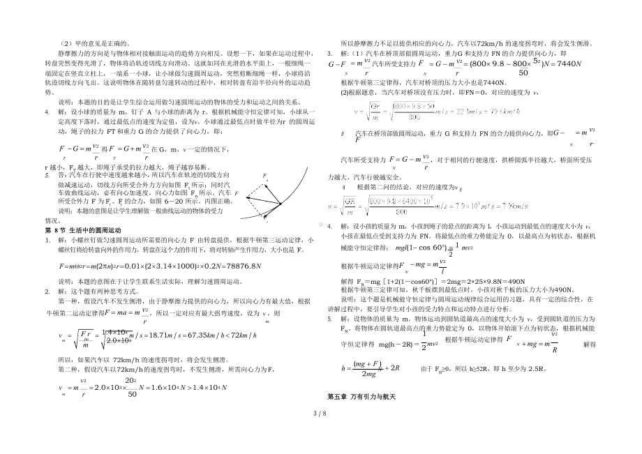 人教版高中物理必修2课后习题答案.docx_第3页