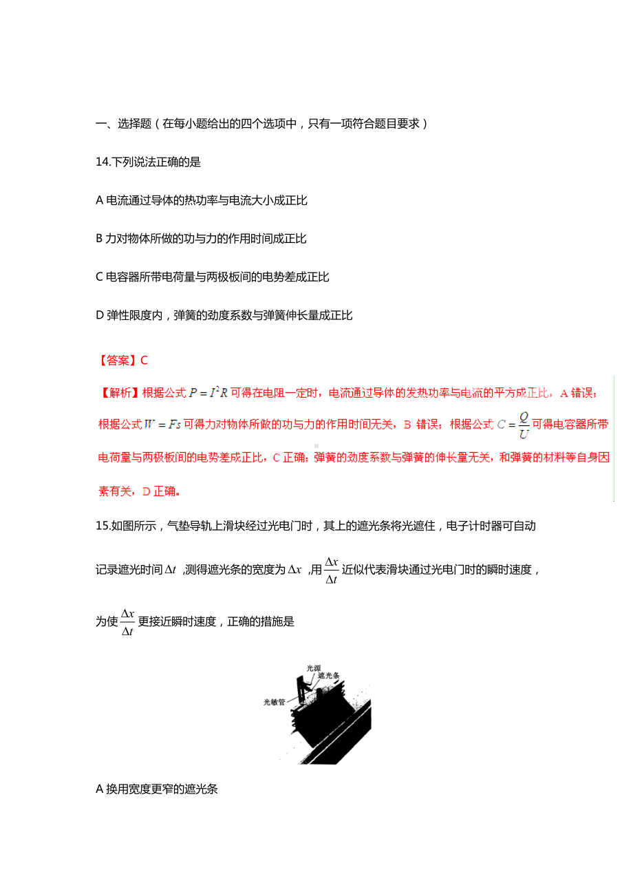 2021年高考真题-理科综合物理部分浙江卷-Word版含解析1.doc_第1页