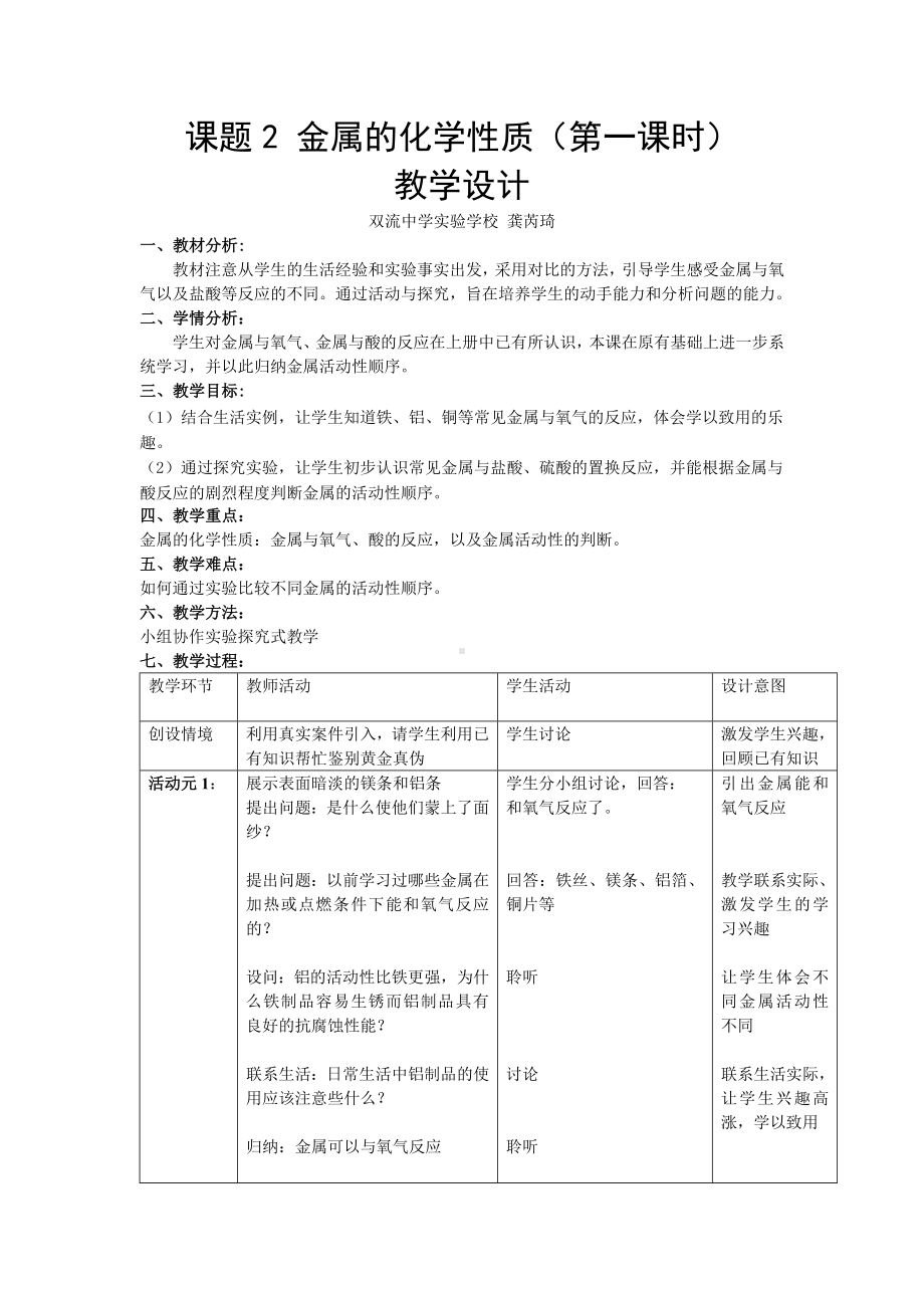 课题2金属的化学性质（第一课时）参考模板范本.doc_第1页