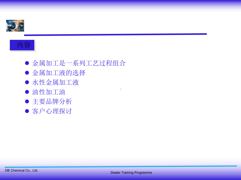 金属加工液培训-综合.ppt_第2页