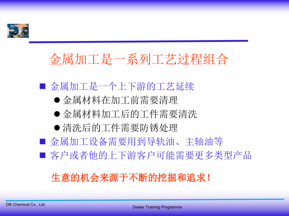 金属加工液培训-综合.ppt_第3页