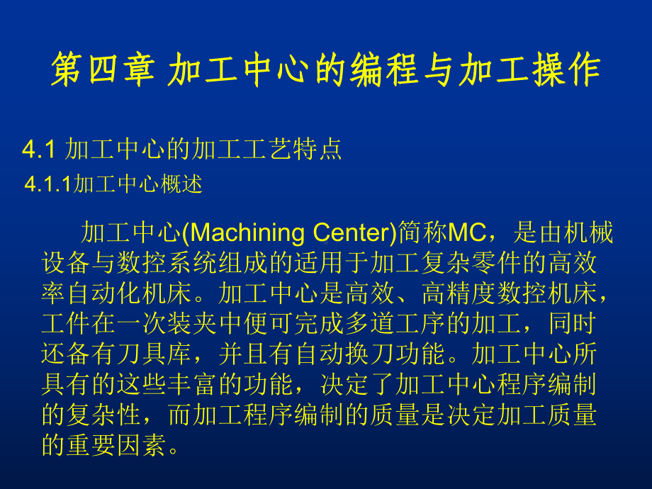 辽宁石油化工大学数控加工编程与操作4.ppt_第3页