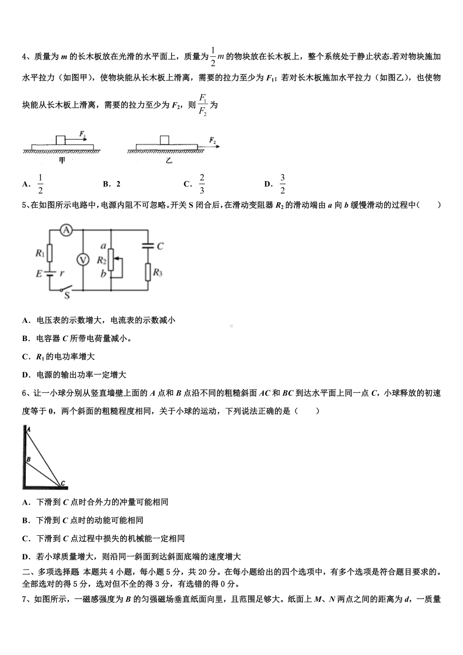 黑龙江省牡丹江一中2023届高三下学期开学检测试题（线上）物理试题.doc_第2页