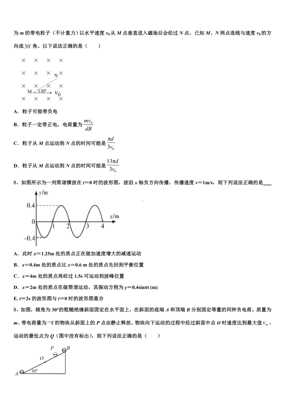 黑龙江省牡丹江一中2023届高三下学期开学检测试题（线上）物理试题.doc_第3页