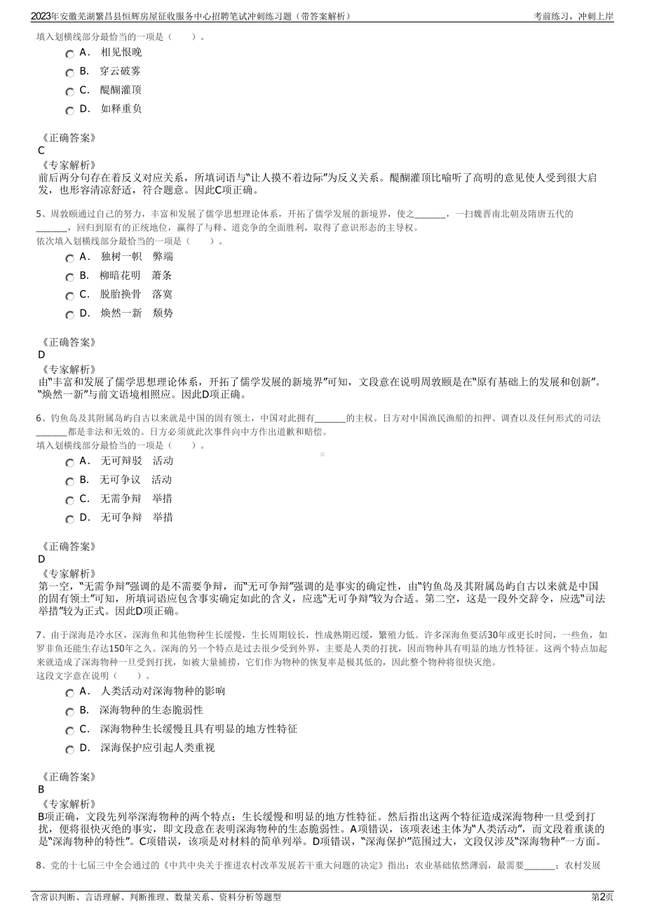 2023年安徽芜湖繁昌县恒辉房屋征收服务中心招聘笔试冲刺练习题（带答案解析）.pdf_第2页