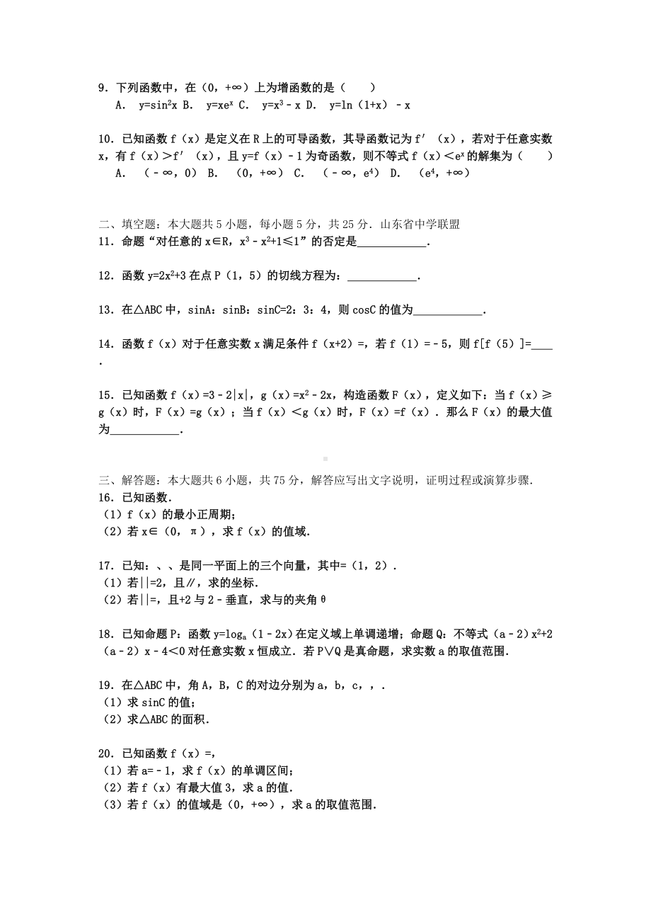 2021年高三数学上学期11月月考试卷-文(含解析).doc_第2页