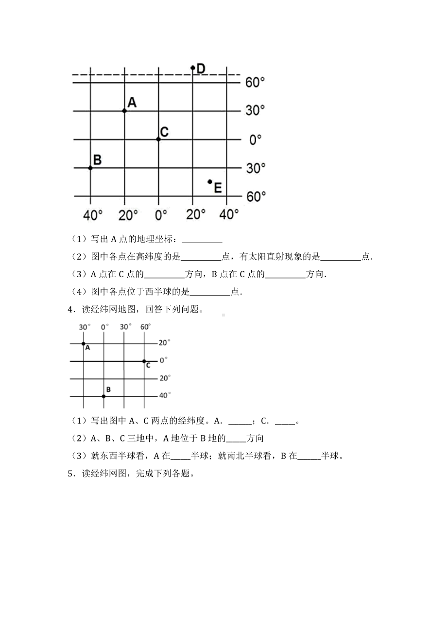 2022学年人教版地理七年级上册第一章第1-2节水平测试题附答案不全.docx_第2页