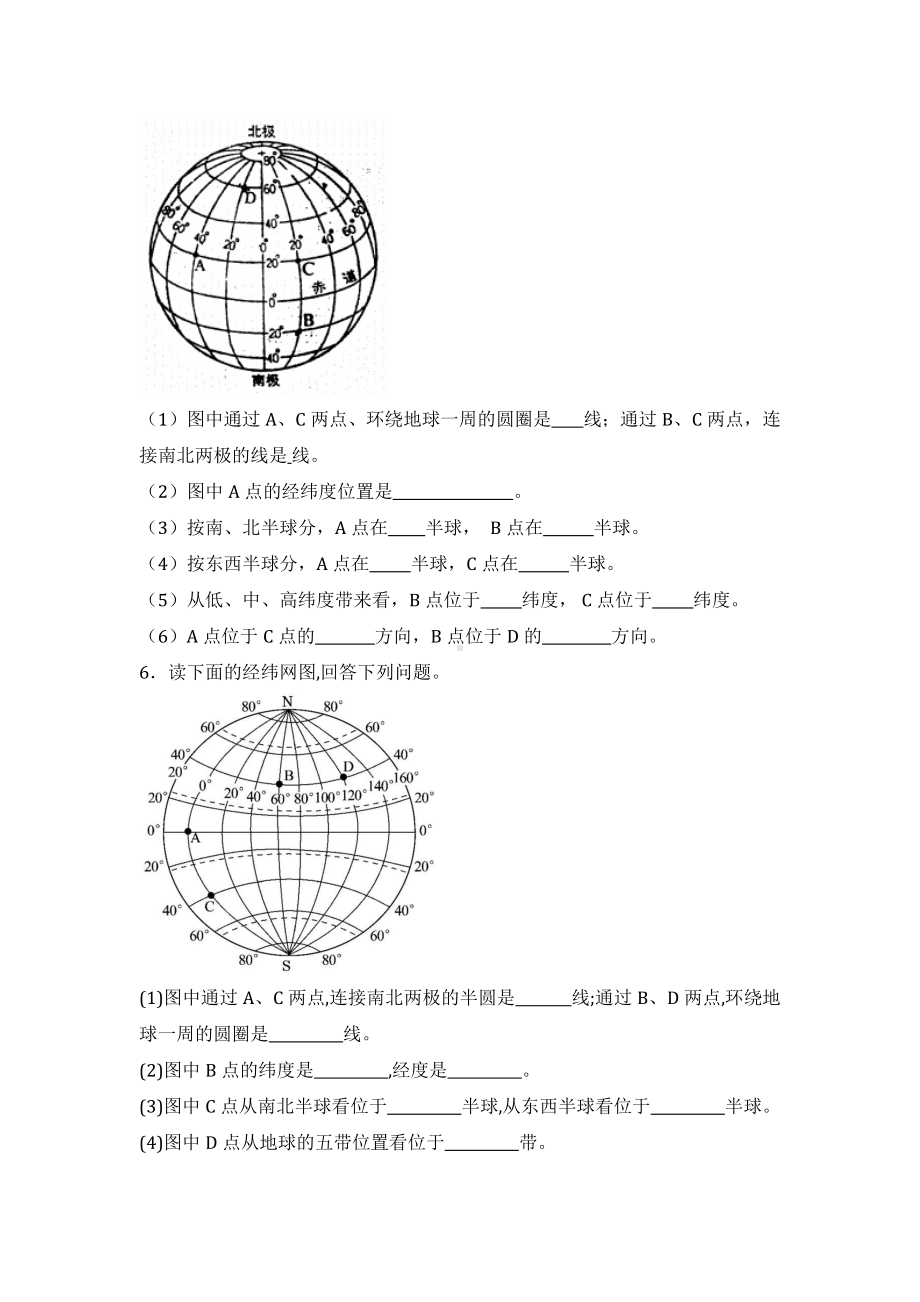 2022学年人教版地理七年级上册第一章第1-2节水平测试题附答案不全.docx_第3页