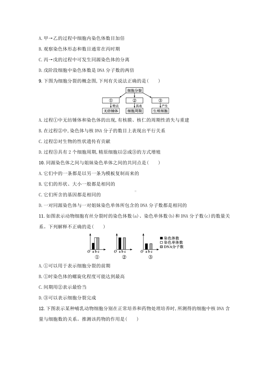 2022高考生物一轮复习单元练四细胞的生命历程含解析新人教版.docx_第3页