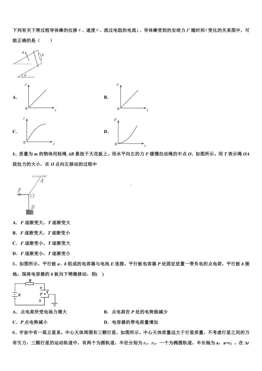 河北邢台市2023届高三高考考前精品卷物理试题.doc_第2页