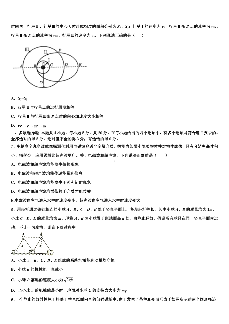 河北邢台市2023届高三高考考前精品卷物理试题.doc_第3页