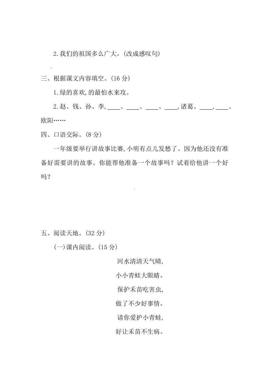 2021部编人教版一年级语文下册第一单元测试卷(含答案).docx_第2页