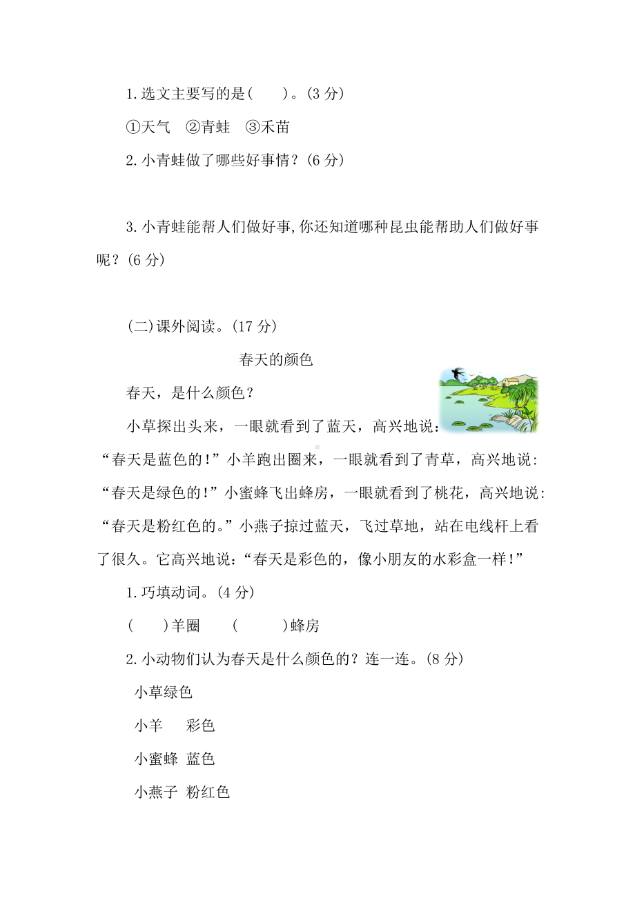 2021部编人教版一年级语文下册第一单元测试卷(含答案).docx_第3页