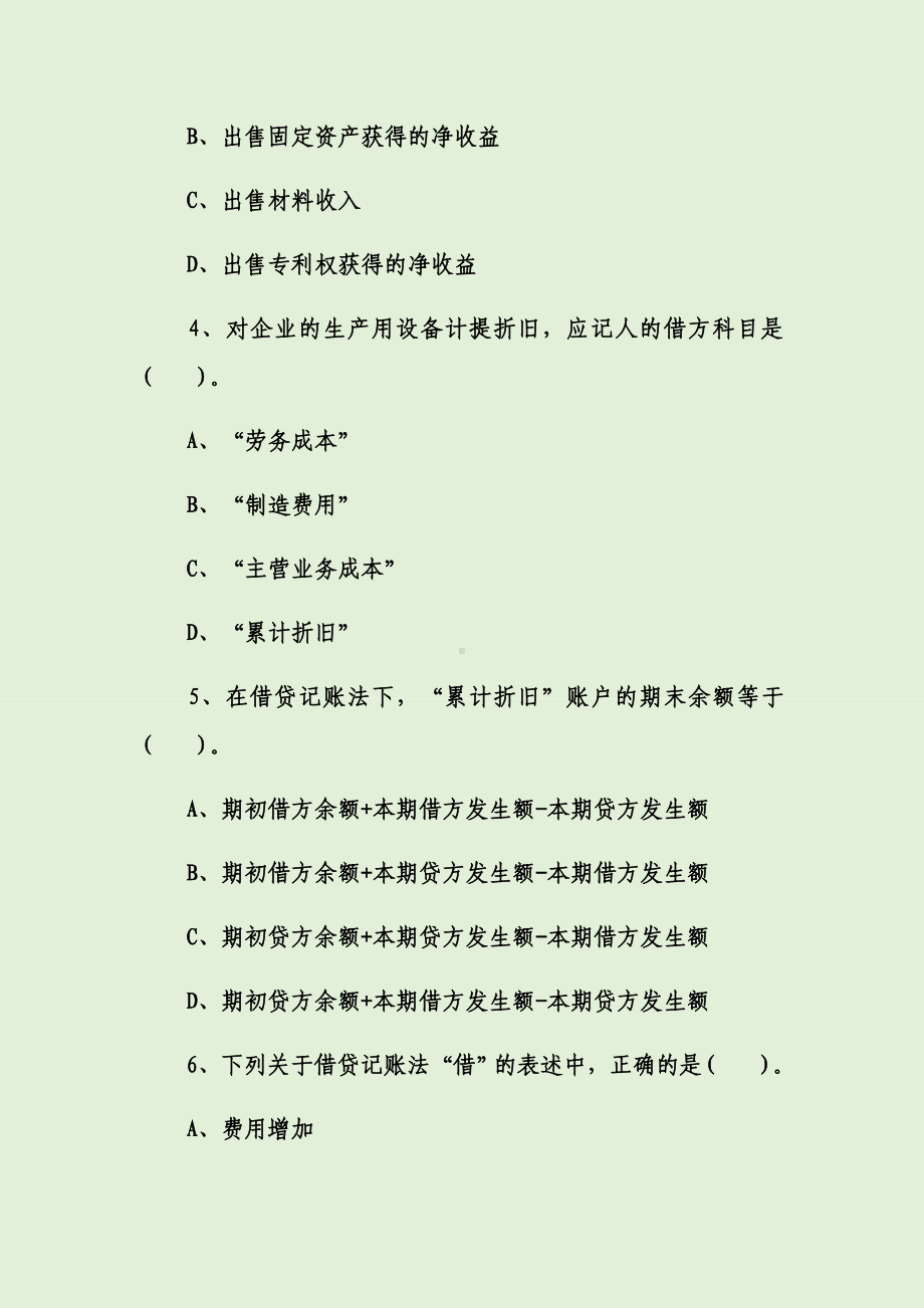 2021自考基础会计学试题精选.docx_第2页