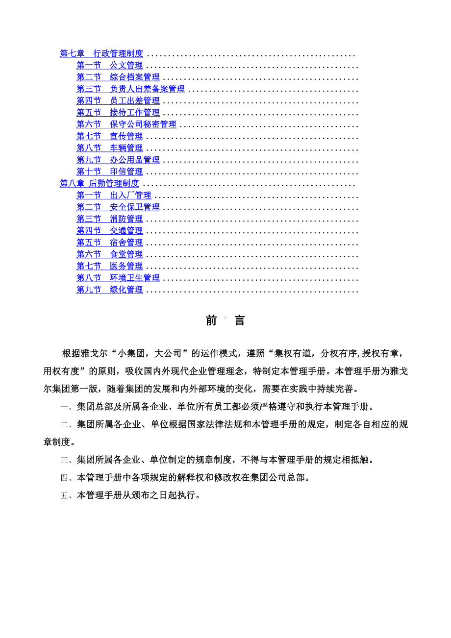 XX集团公司管理制度手册.docx_第3页