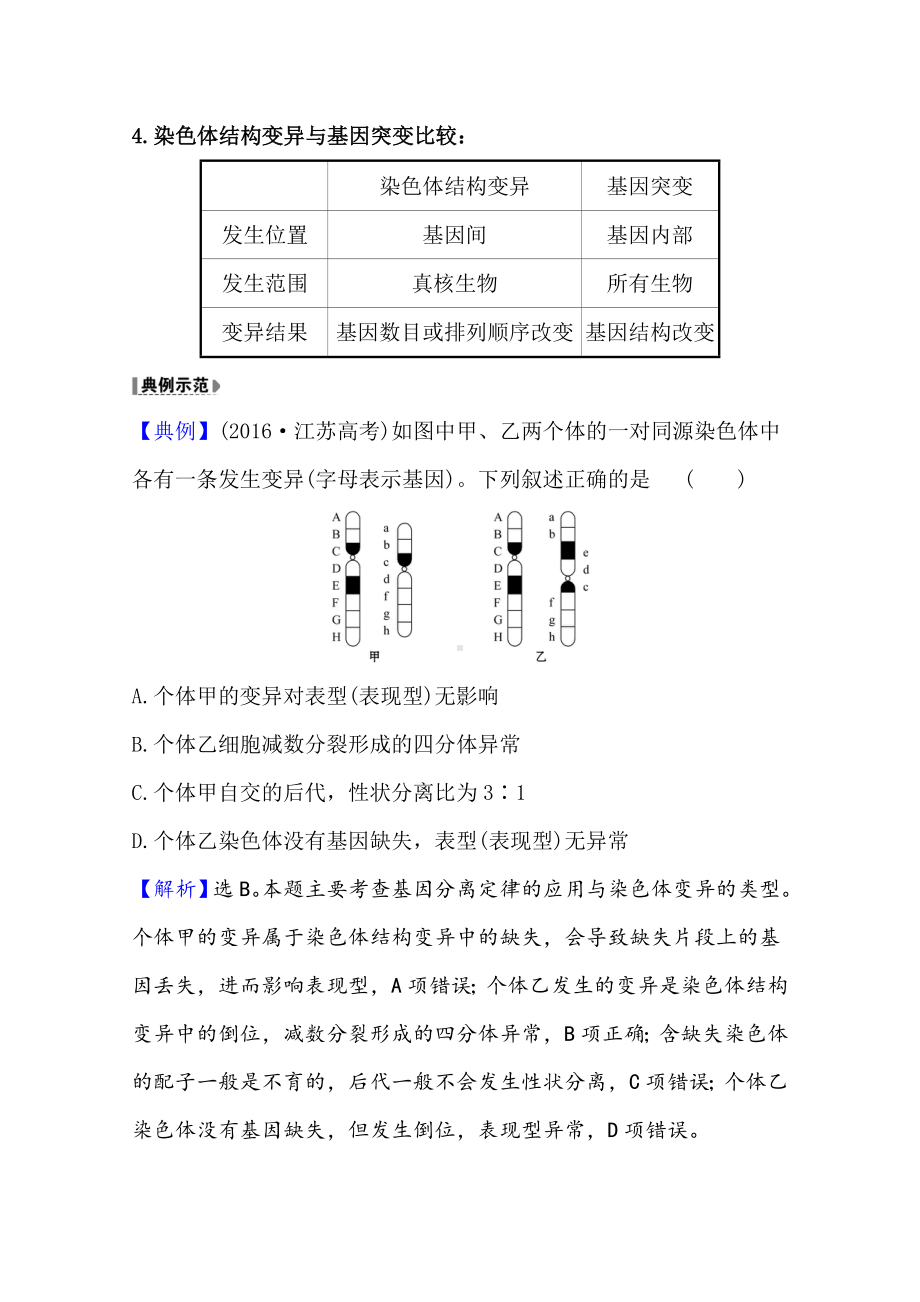 2021版高考人教版通用生物核心讲练大一轮复习：染色体变异-Word版含答案.doc_第2页