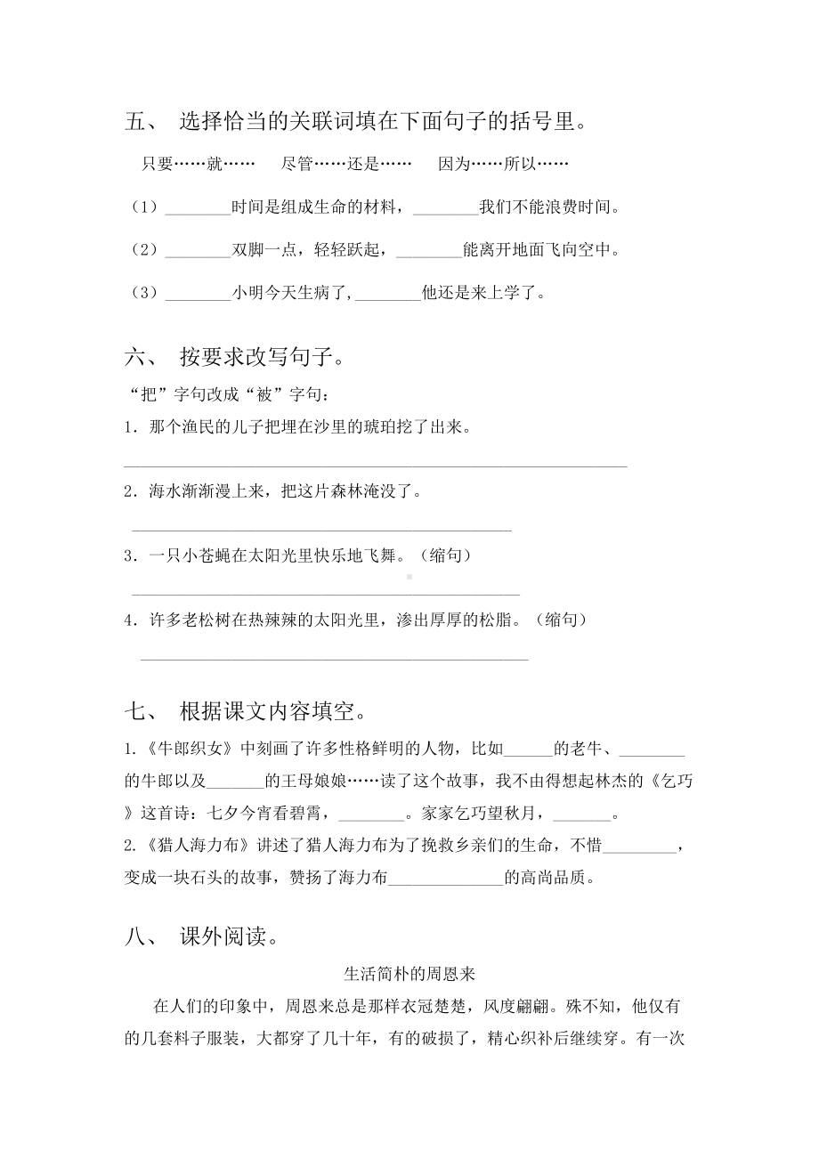 2021年语文版五年级语文上册期末试卷(带答案).doc_第2页