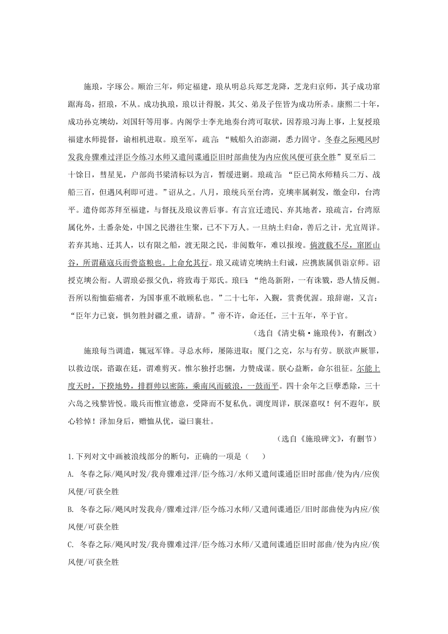 2021年高考语文一轮文言文专题复习--施琅专练.doc_第1页