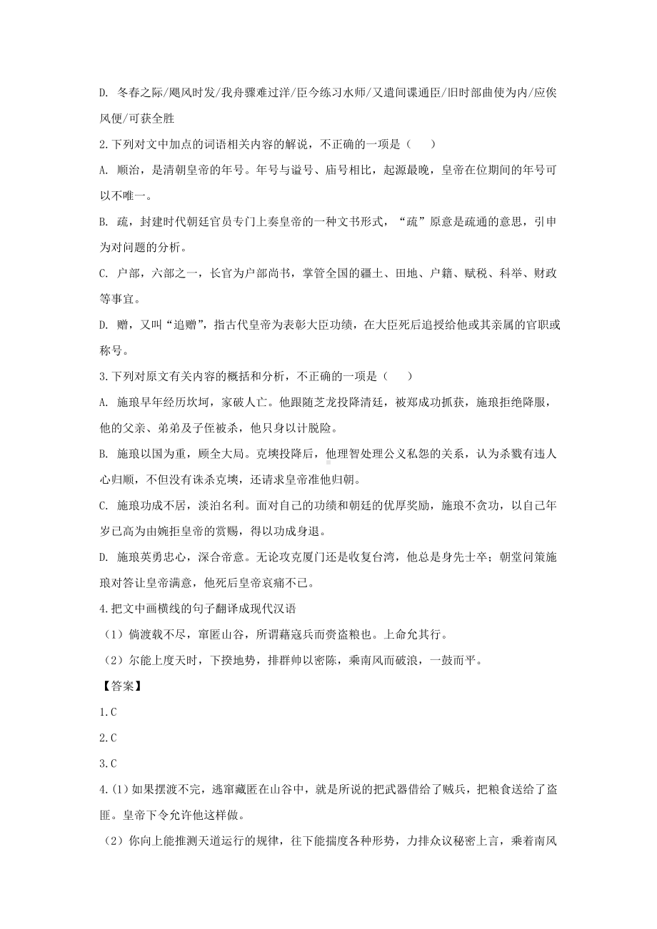 2021年高考语文一轮文言文专题复习--施琅专练.doc_第2页