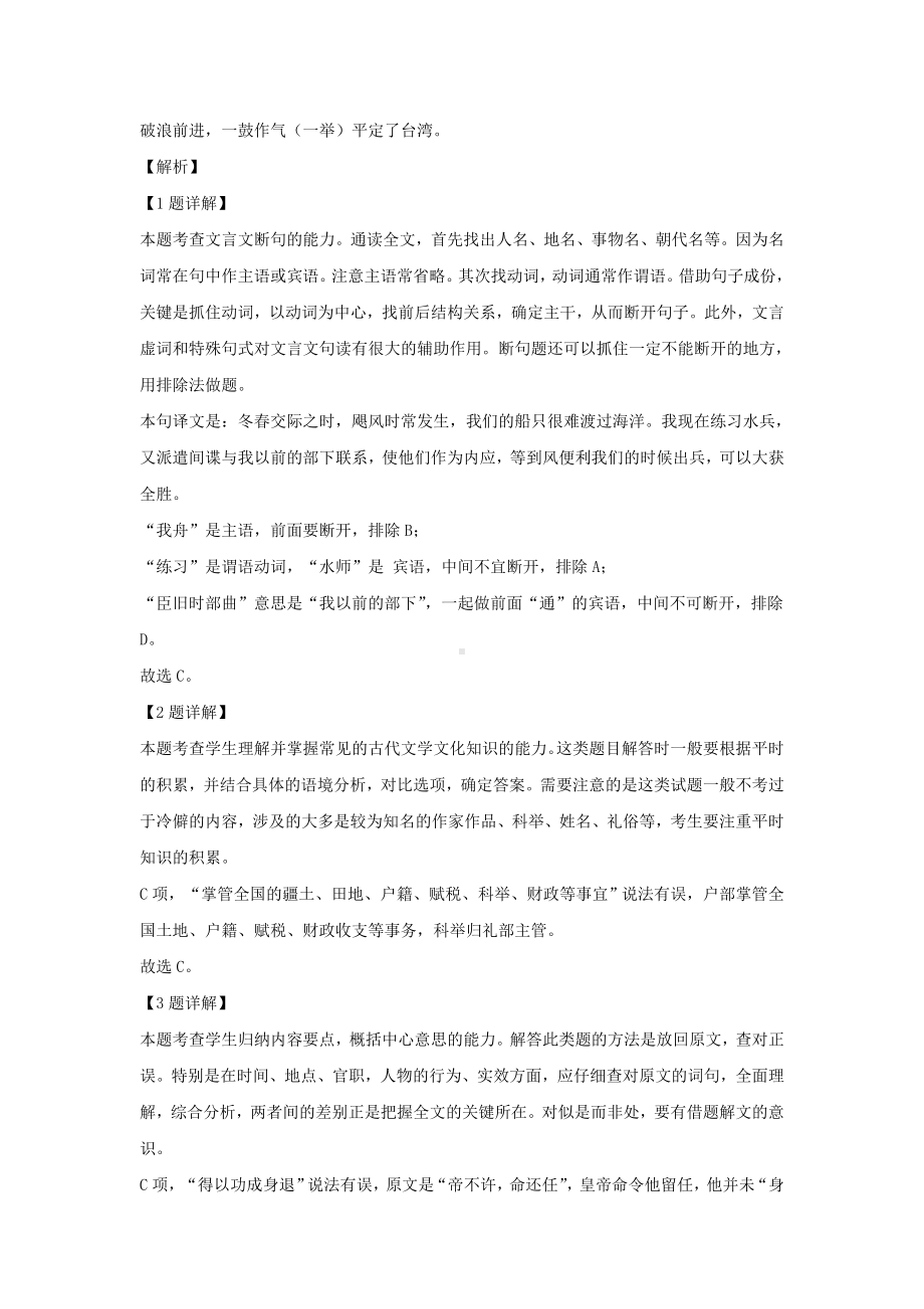 2021年高考语文一轮文言文专题复习--施琅专练.doc_第3页