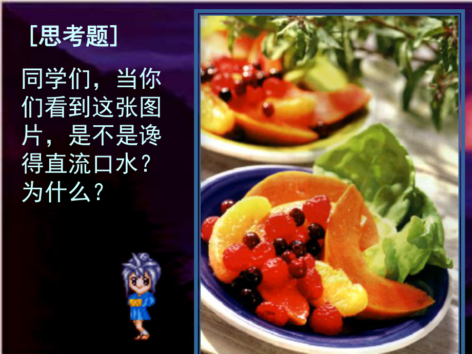 色彩与生活.ppt_第3页