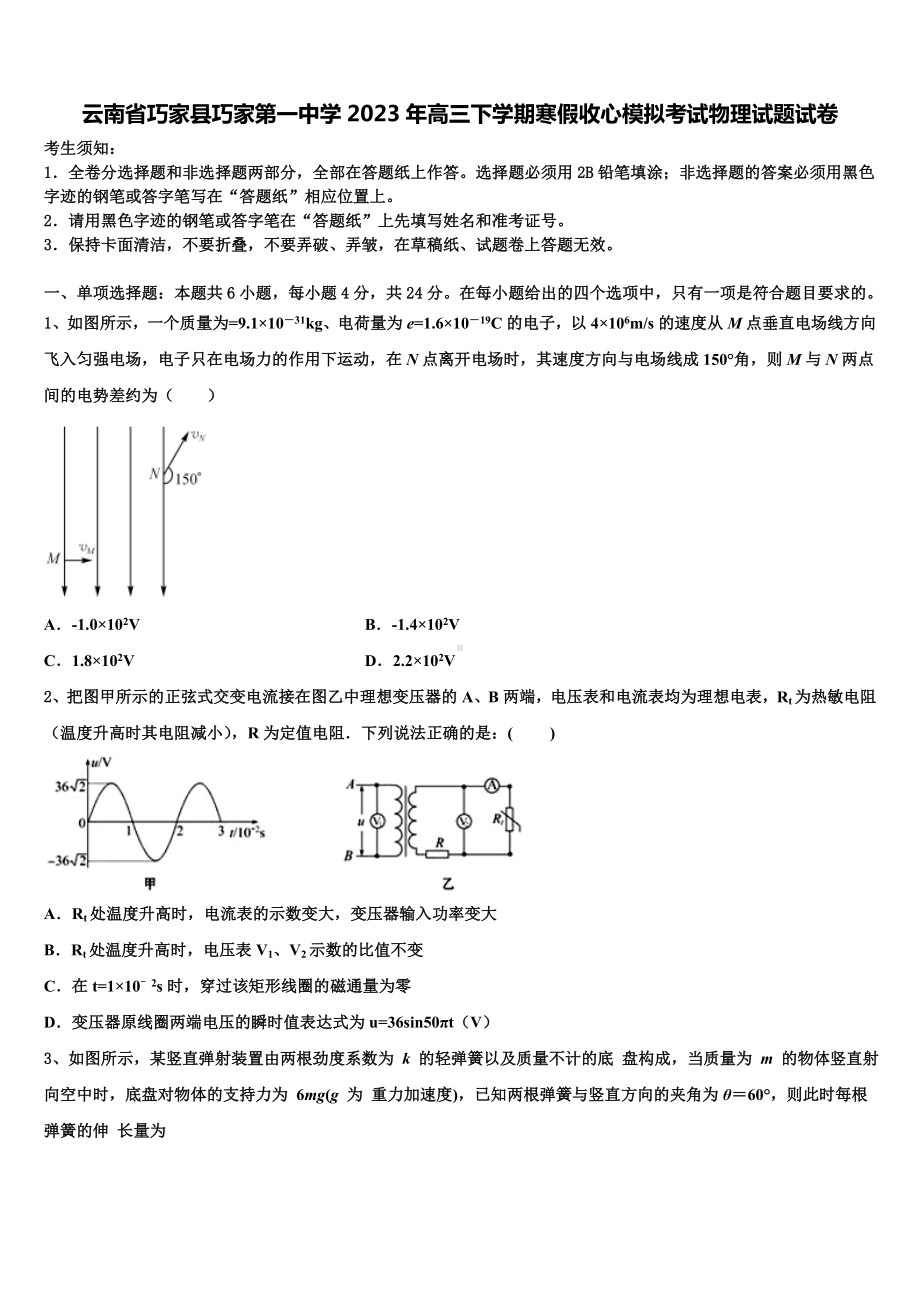 云南省巧家县巧家第一中学2023年高三下学期寒假收心模拟考试物理试题试卷.doc_第1页