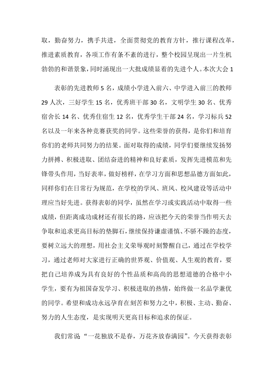 4篇表彰大会校长讲话稿.docx_第2页