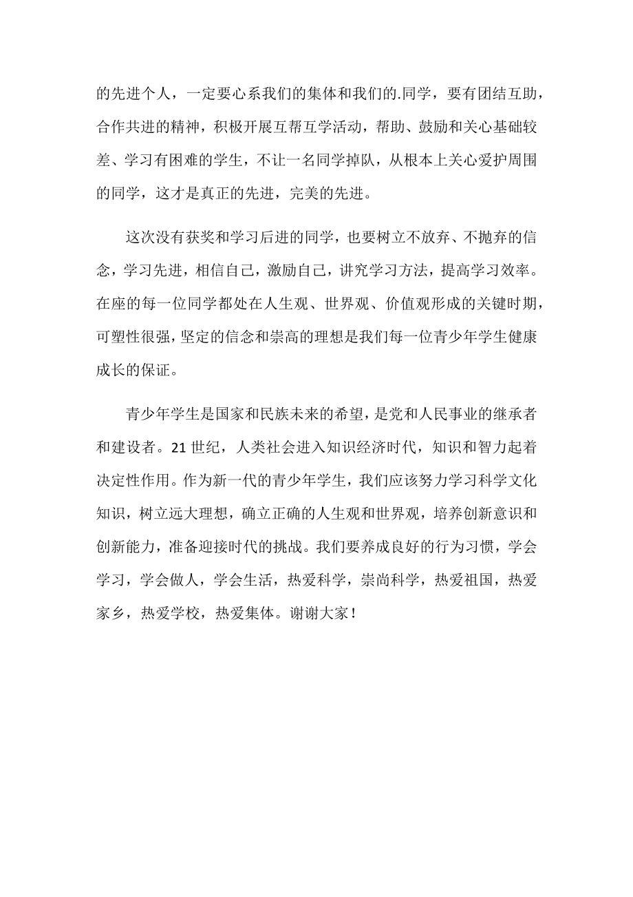 4篇表彰大会校长讲话稿.docx_第3页