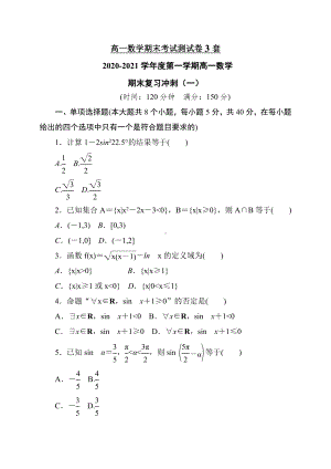 2021年高一数学上学期期末测试卷(3套).doc