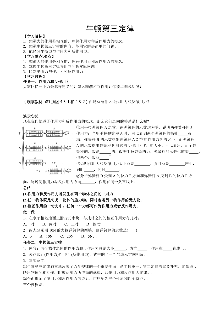 4.5-牛顿第三定律-学案.doc_第1页