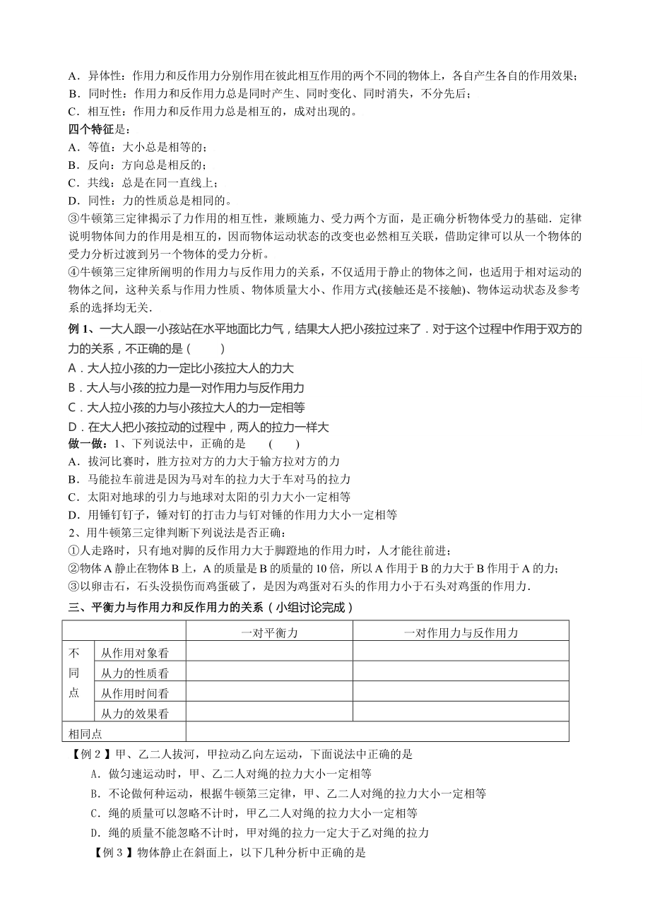 4.5-牛顿第三定律-学案.doc_第2页