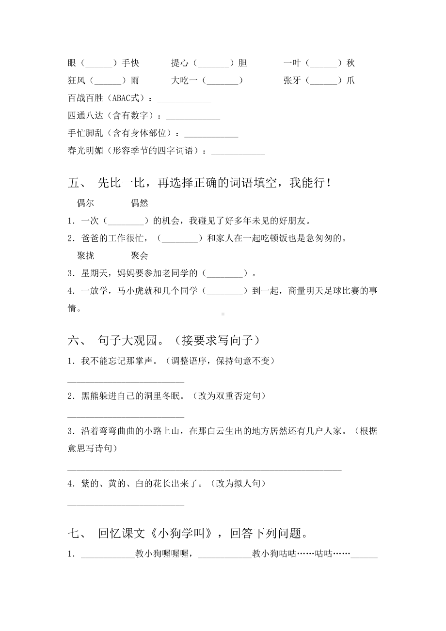 2021年部编人教版三年级语文上册第二次月考练习题.doc_第2页