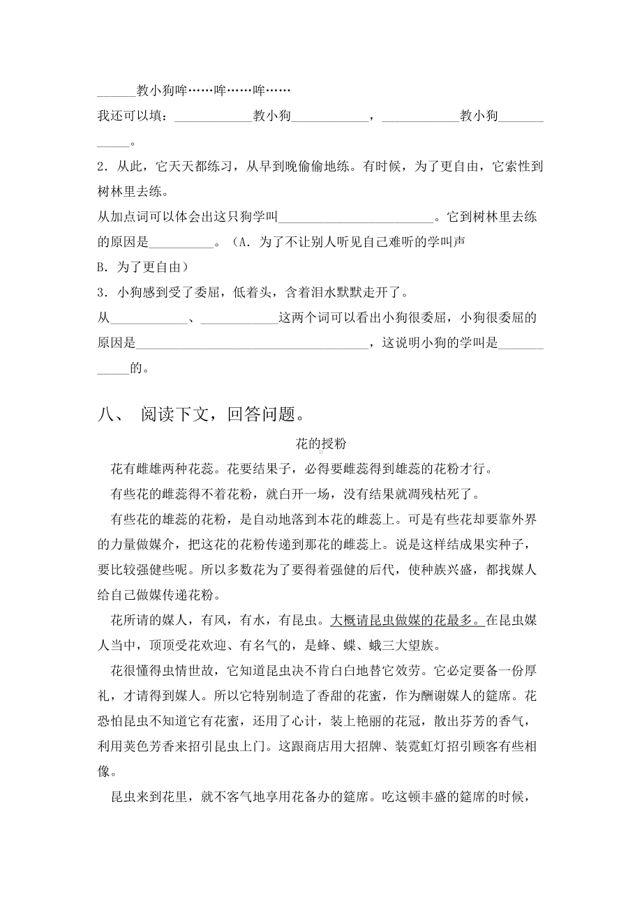 2021年部编人教版三年级语文上册第二次月考练习题.doc_第3页