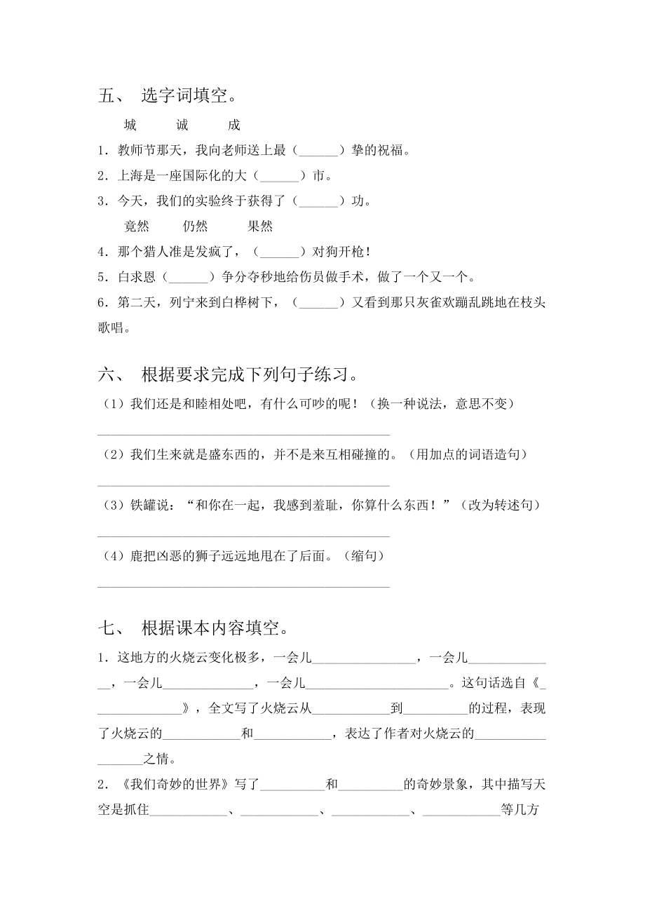 2021年部编人教版三年级语文上册第三单元考试及答案(审定版).doc_第2页