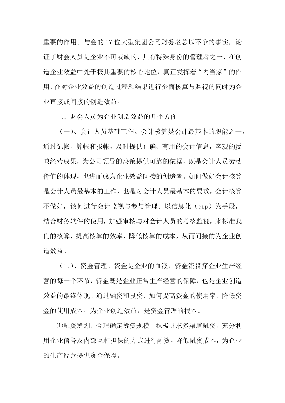 20XX会计专业实习报告范文.docx_第2页