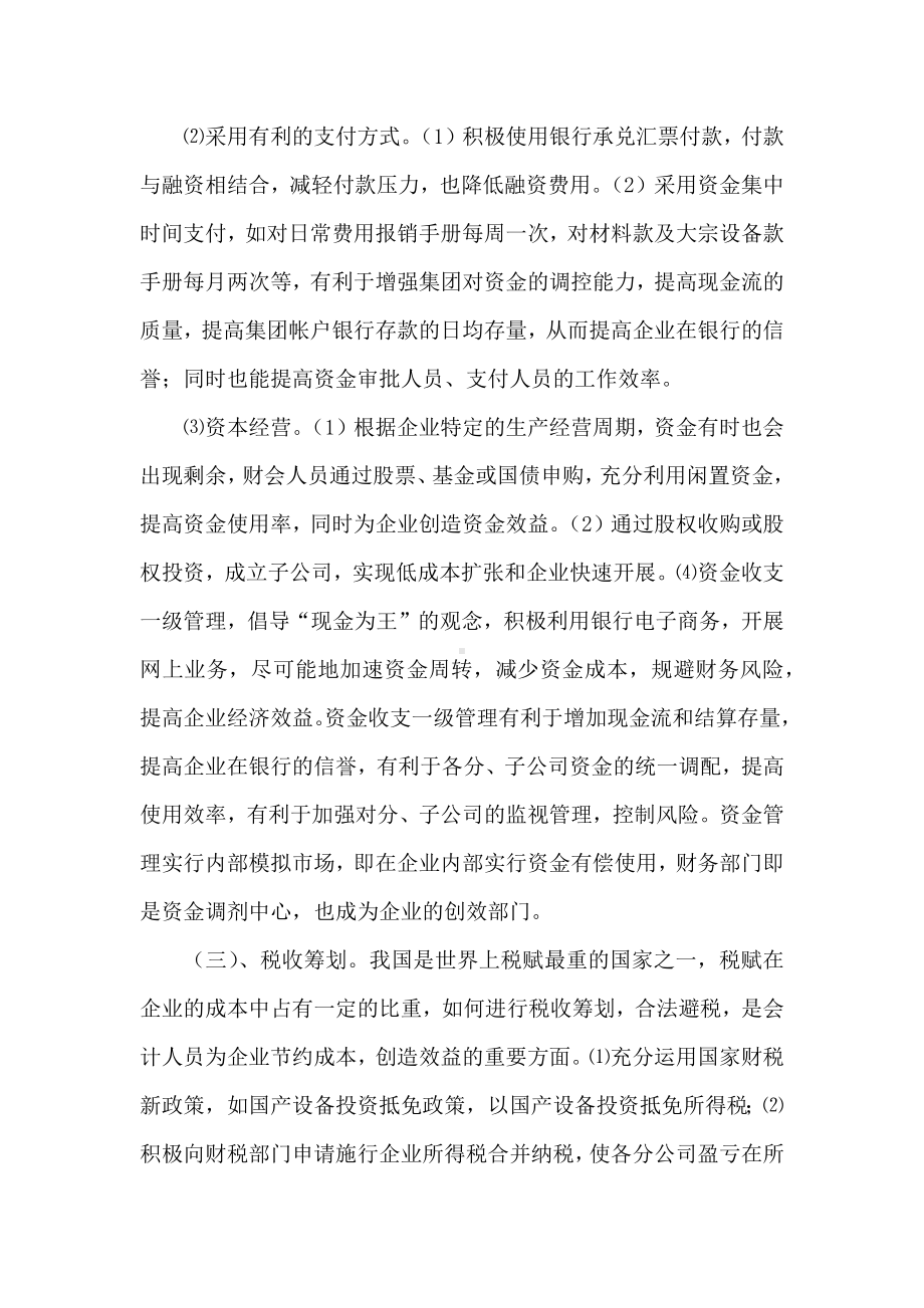 20XX会计专业实习报告范文.docx_第3页